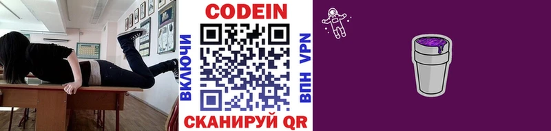 блэк спрут маркетплейс  Нелидово  Кодеин напиток Lean (лин) 