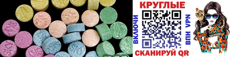 Ecstasy круглые Нелидово